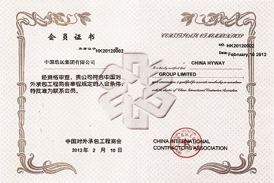中国对外承包商会会员证书.jpg