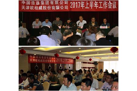 Work Meeting of China Hyway Group Limited and Tianjin Oubaiwei Corp. Ltd. in the First Half of 2017