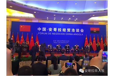 副总裁胡家铭先生代表集团公司出席中国-安哥拉经贸洽谈会