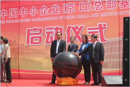 Launching Ceremony of China SME (Jingkou) Headquarters Base Held in Xinminzhou