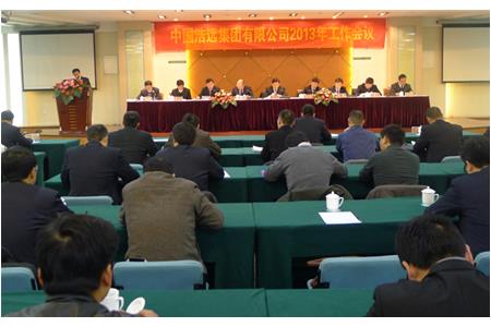 集团公司2013年工作会议在苏州圆满召开