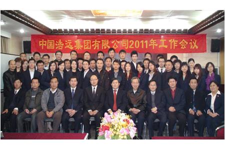 Hyway Group’s 2011 Working Conference Held in Beijing