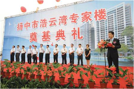 Yangzhong Haoyunwan Expert Building Foundation Stone Laying Ceremony Grandly Held