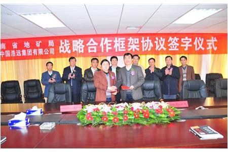 集团公司与河南省地质矿产勘查开发局签订战略合作协议