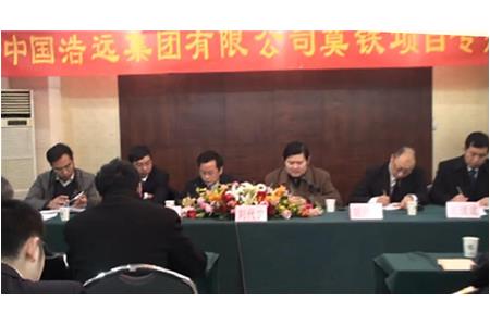 Thematic Conference of China Hyway Group Limited Mocamedes Railway Project Held in Beijing
