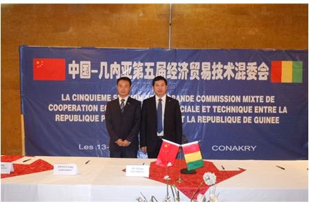 集团公司领导应邀参加中国—几内亚经贸混委会第五次会议