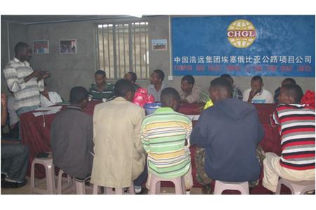 China Hyway Group Limited Ethiopia Road Project Company Organized AIDS Prevention Education for Loca