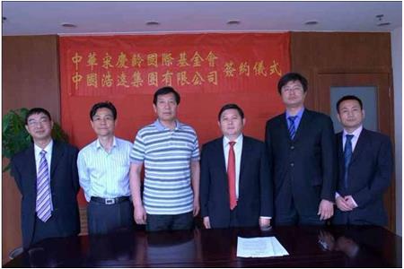 Signing Ceremony held in Beijing between Group Company and China Song Qing Ling International fund S