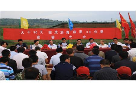 中国昊远集团埃塞公路项目公司召开“大干90天，完成沥青路面30公里”宣誓大会