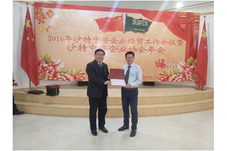 China Hyway Group Limited Saudi Arabia Branch Attended Annual Meeting of China Enterprises Associati