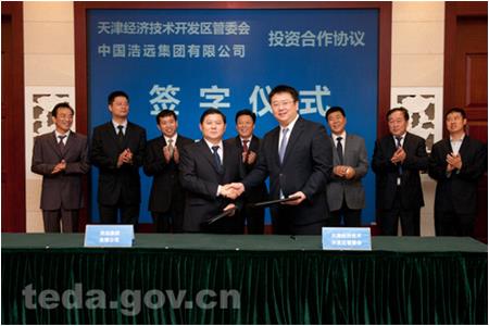 中国昊远集团有限公司与天津经济技术开发区管委会举行投资合作协议签字仪式