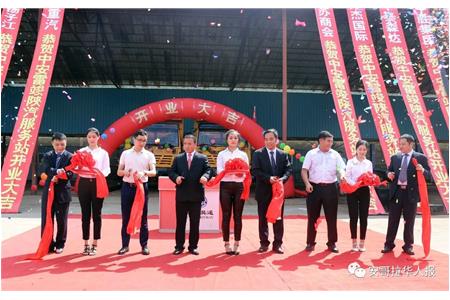 中国昊远集团陕汽重卡服务站举行剪彩授权仪式