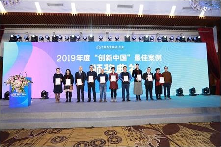 集团《创新“一带一路”国际化人才培养模式》荣获2019中国民营经济年会“创新中国”最佳案例