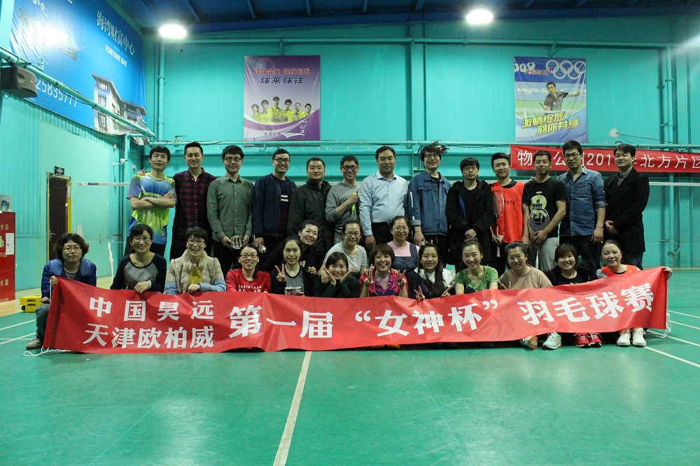 2019年“三八女神节”集团公司工会活动羽毛球赛
